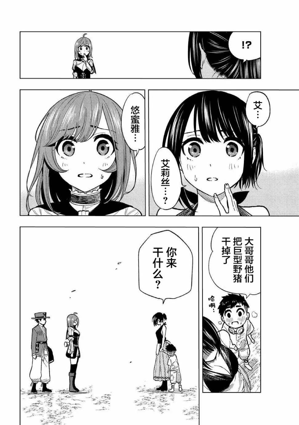 4话 第18页