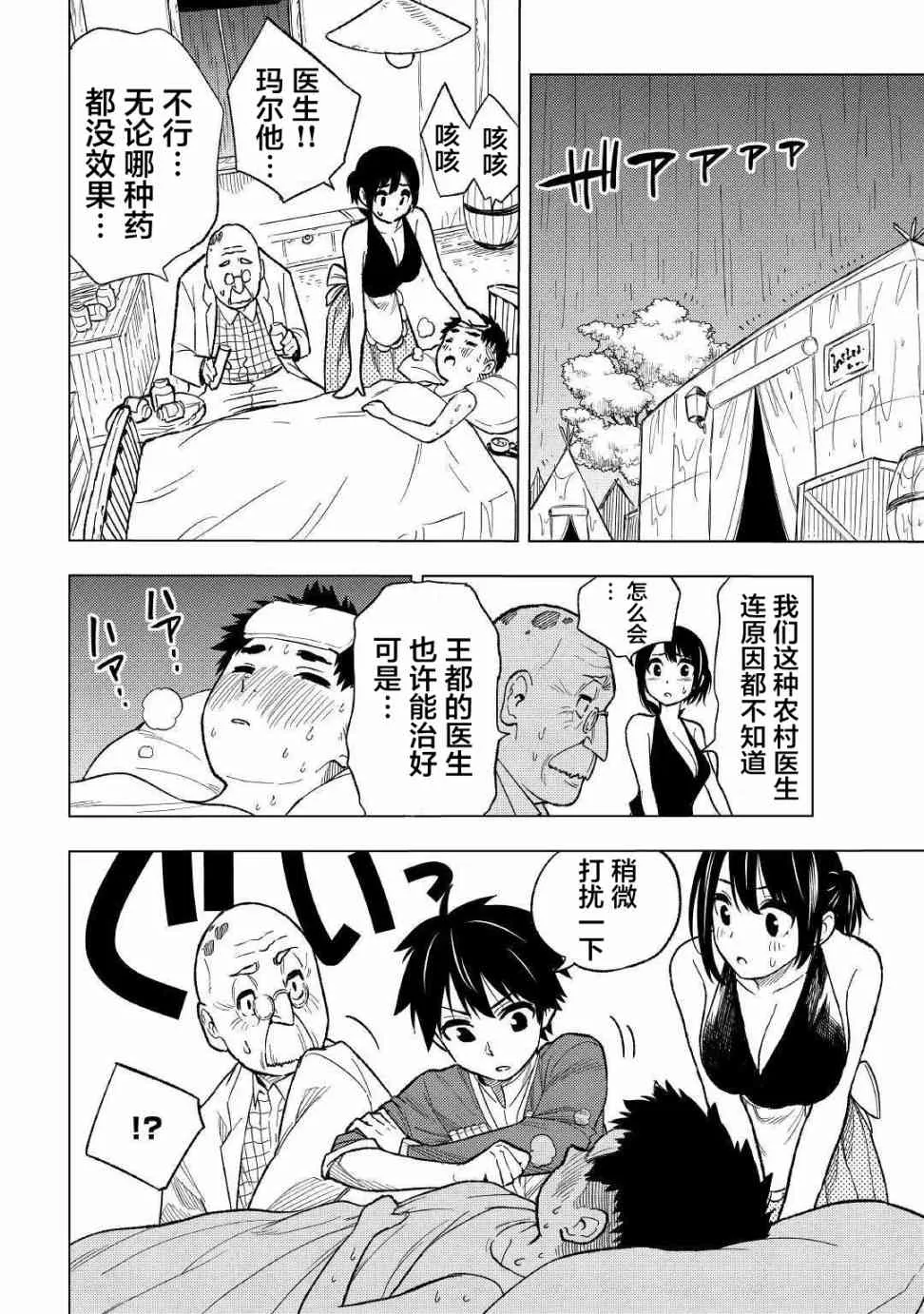 4话 第20页