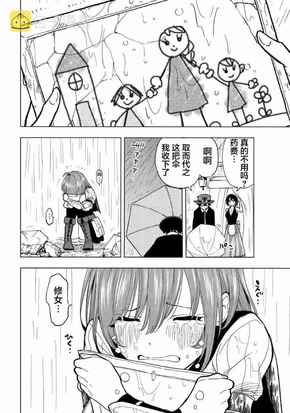 4话 第24页