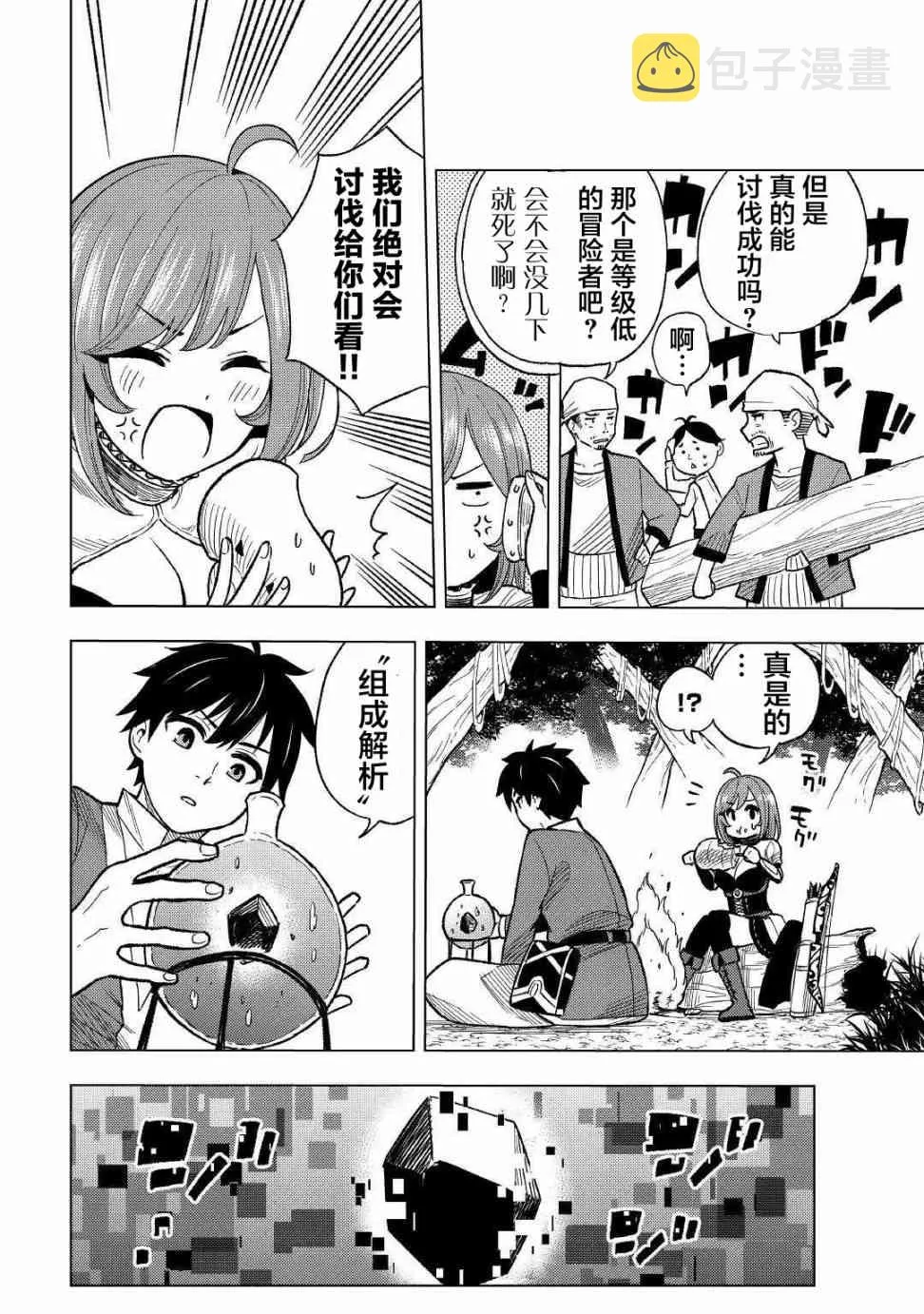 4话 第26页