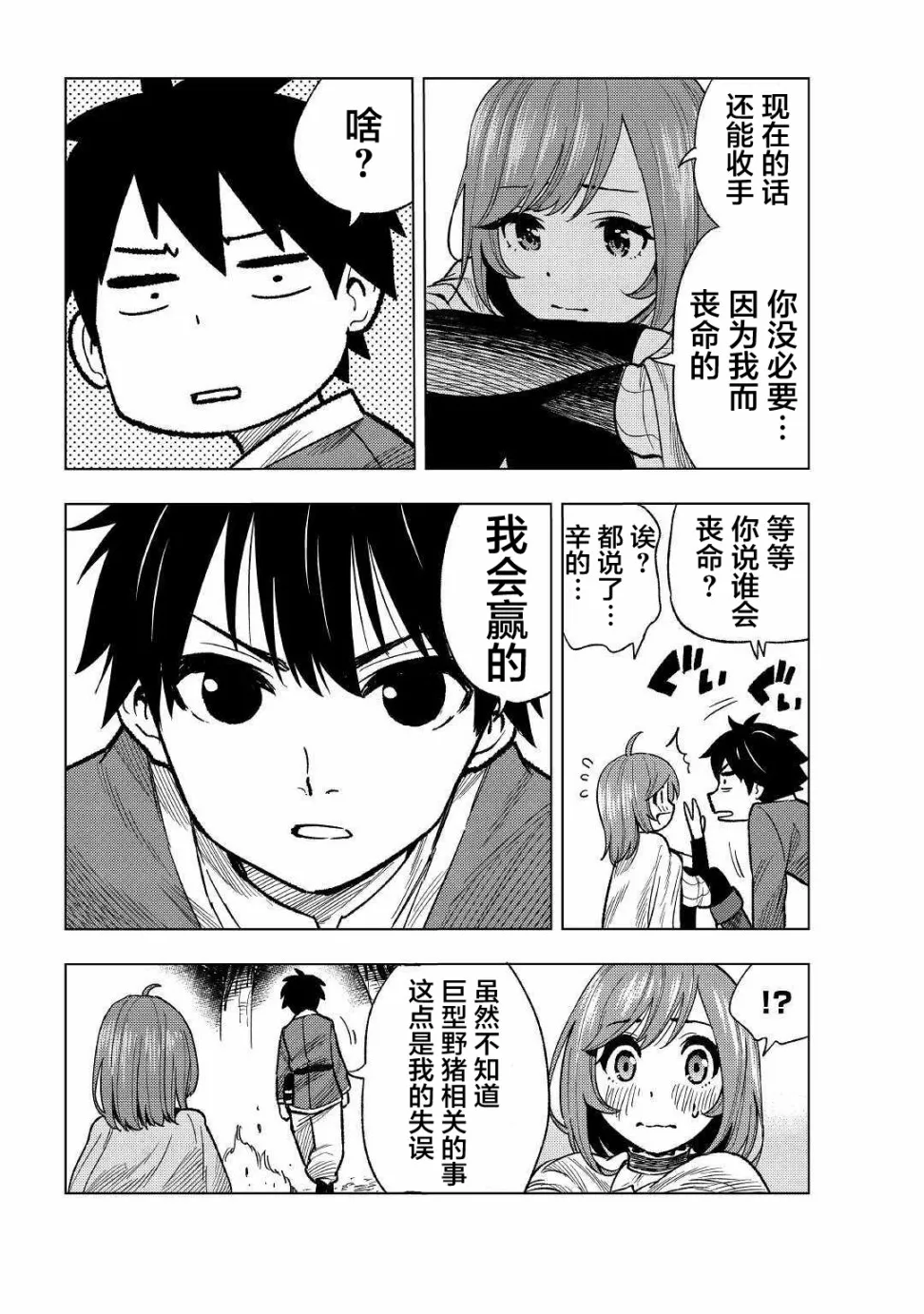 4话 第38页