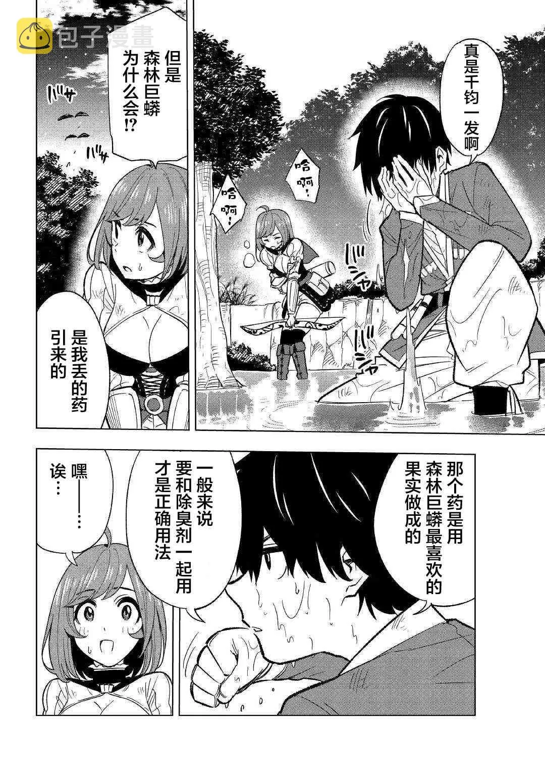 3话 第14页