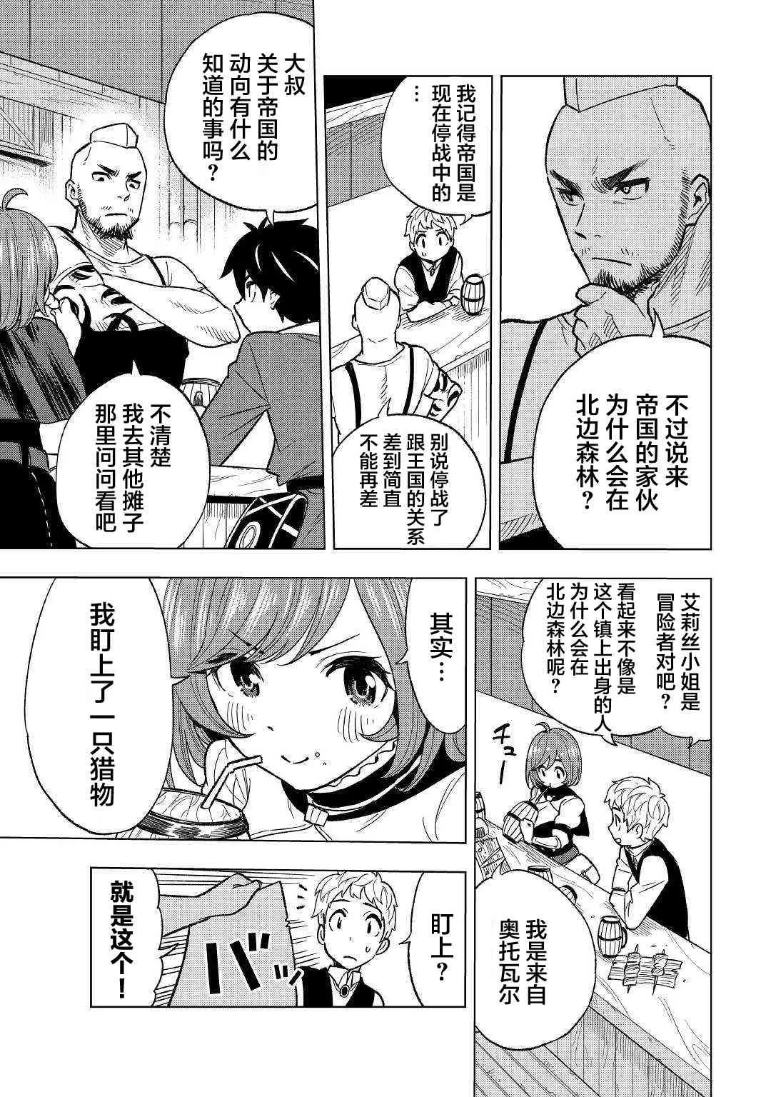 3话 第19页