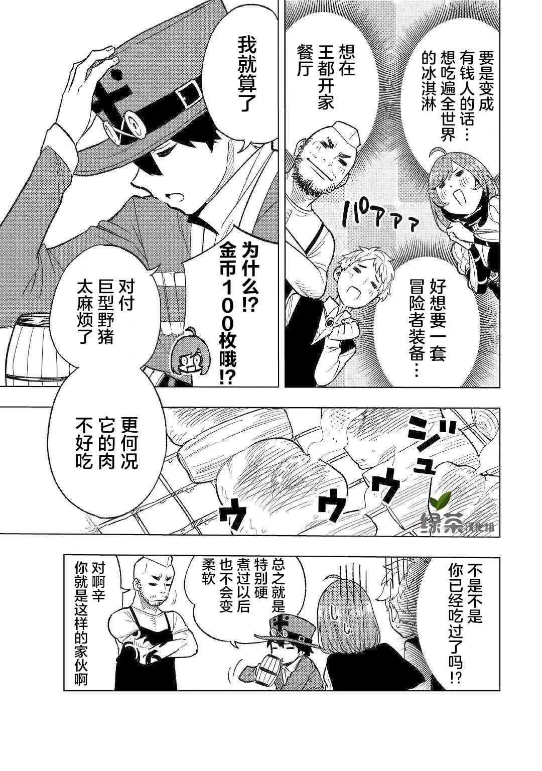 3话 第21页
