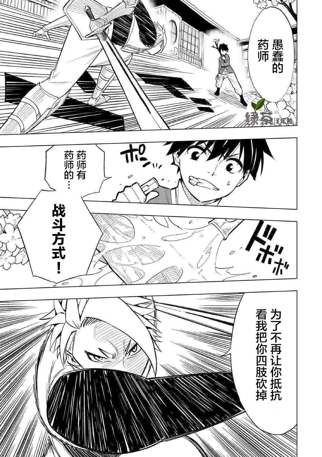 3话 第31页