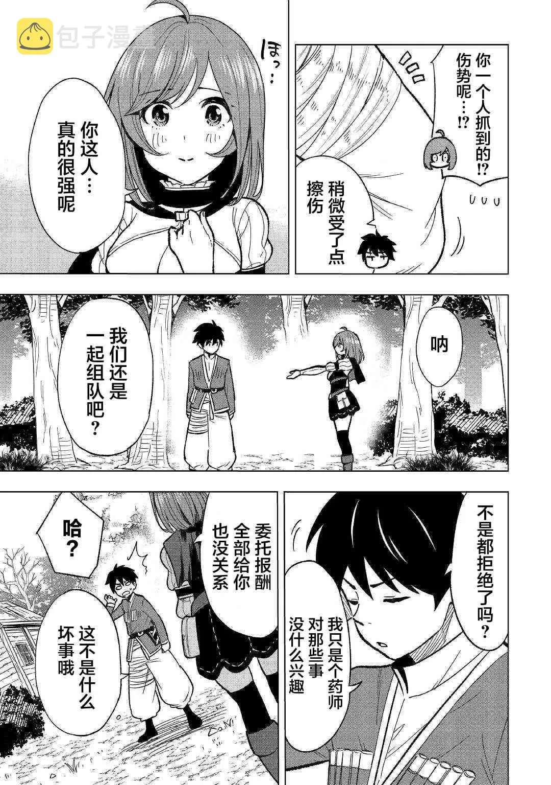 3话 第39页