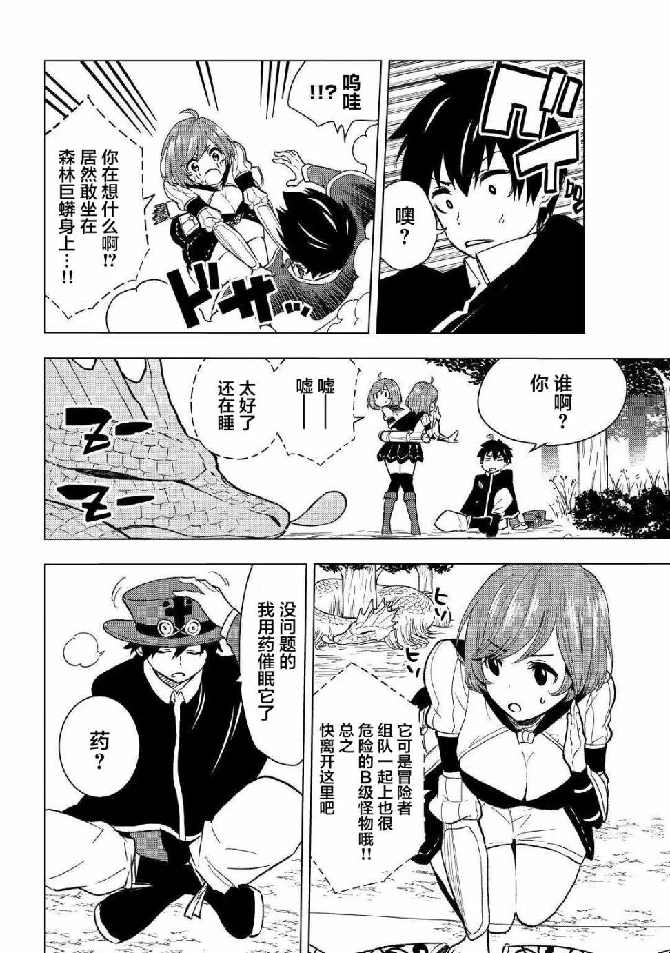 2话 第8页
