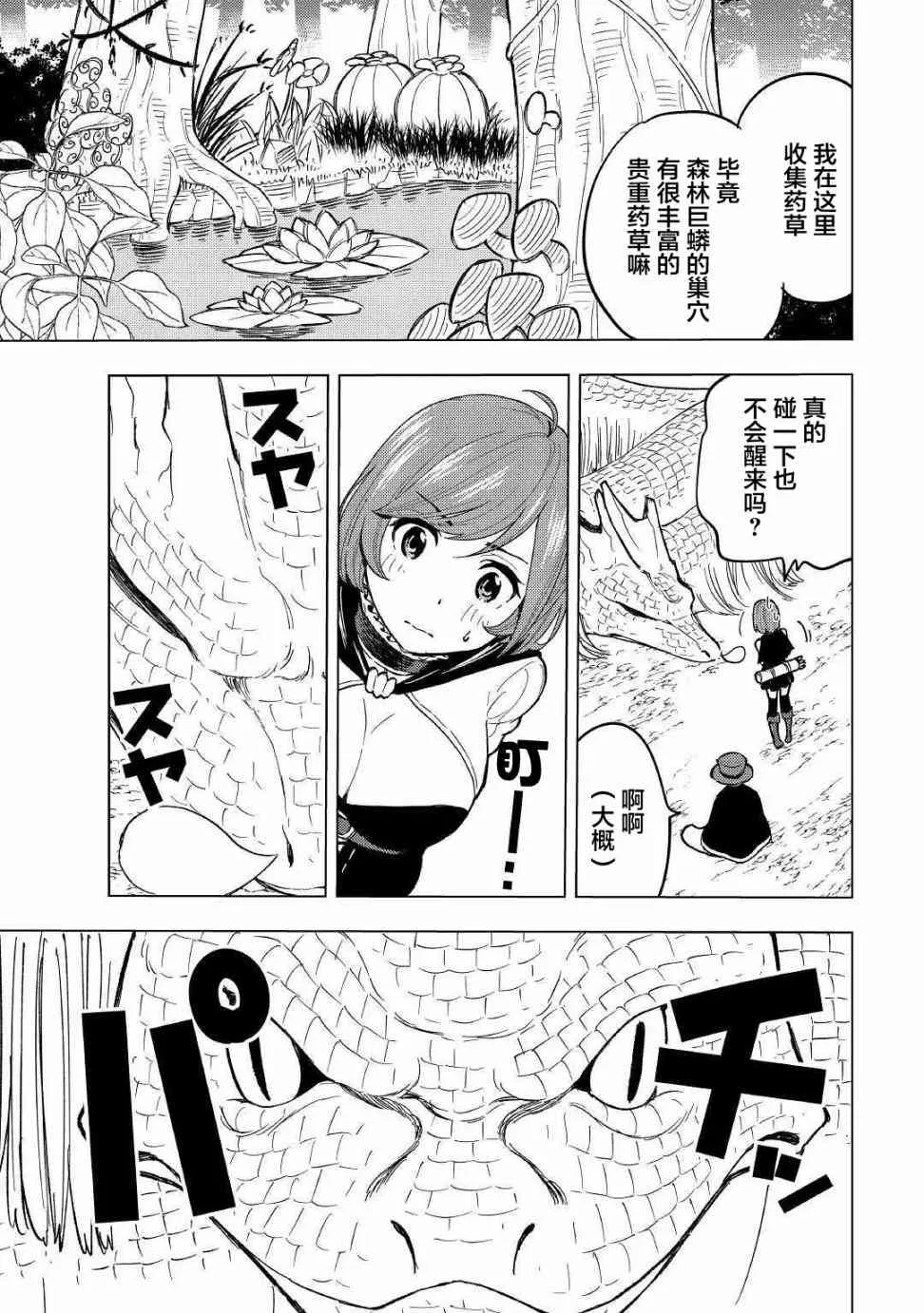 2话 第9页