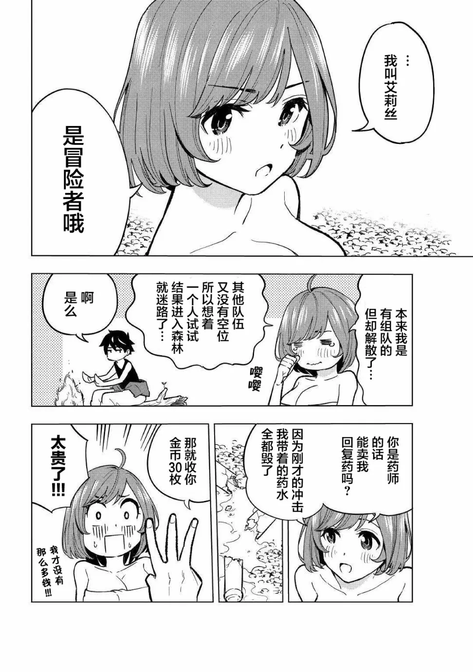 2话 第16页