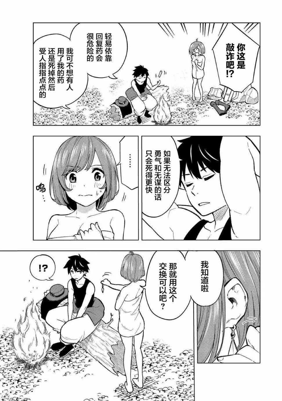 2话 第17页