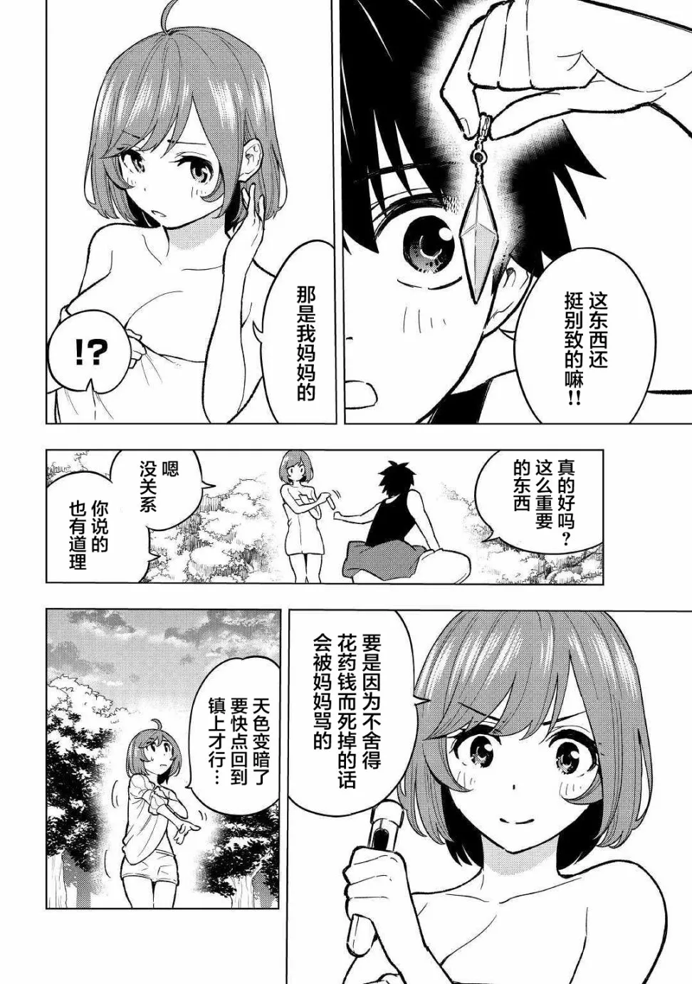 2话 第18页