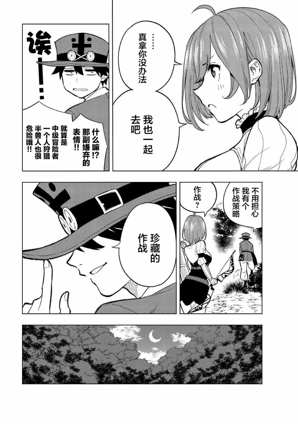 2话 第20页