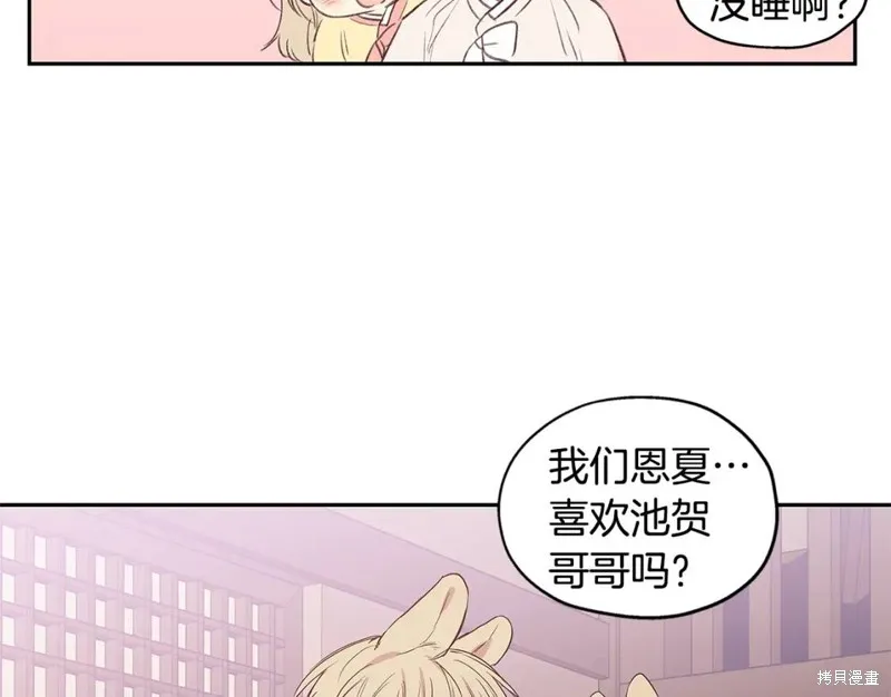 番外9 第11页