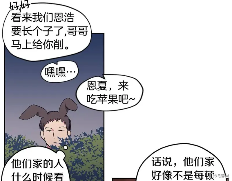 番外10 第11页