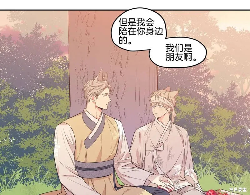 番外4 第11页