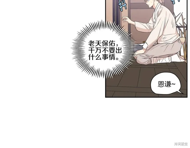 番外2 第51页