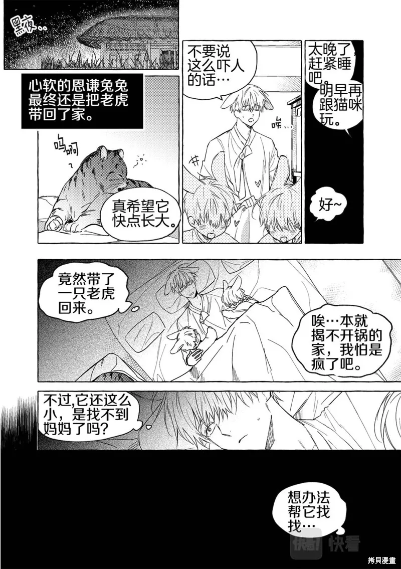 番外1 第4页