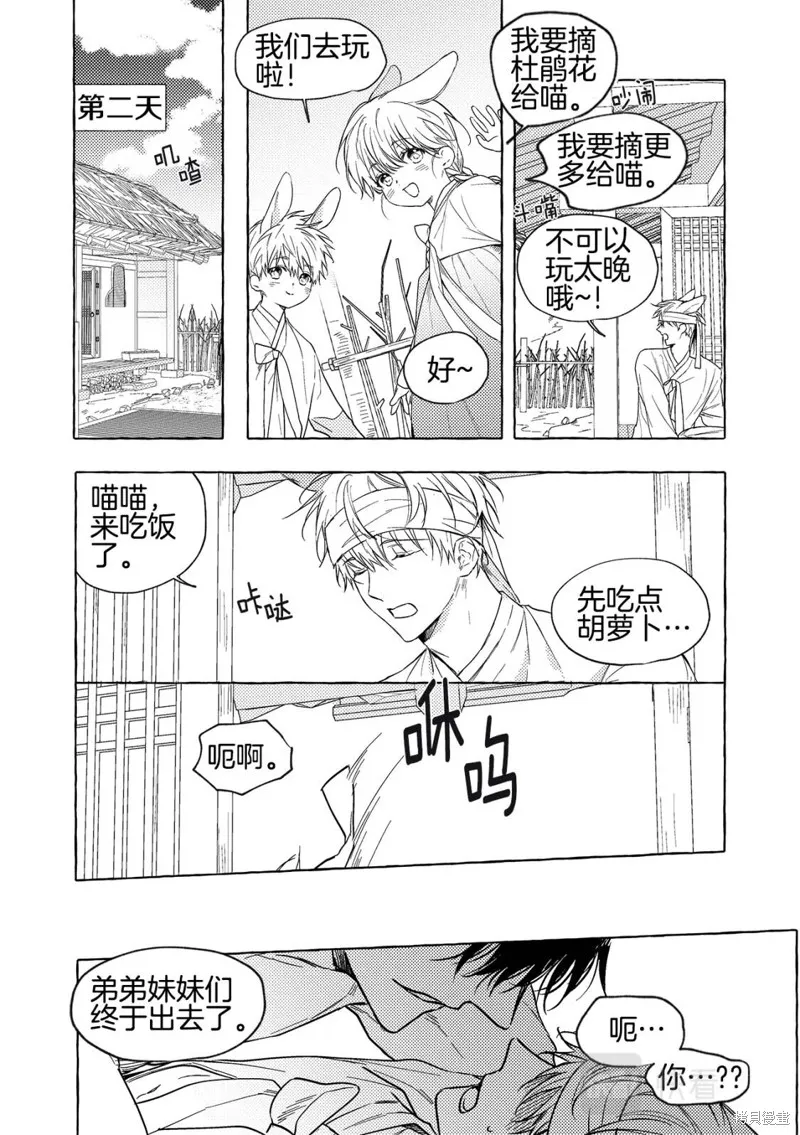 番外1 第5页