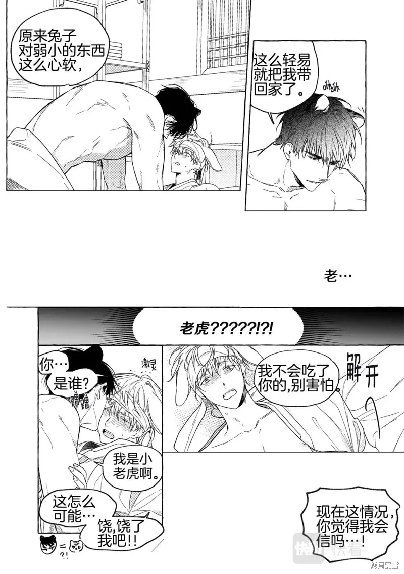 番外1 第6页