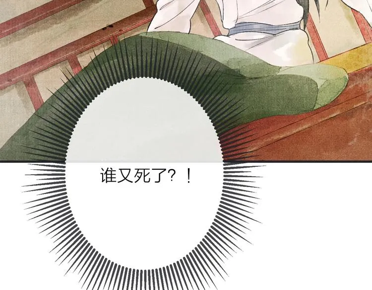 第15话 冷宫之人念家眷 第6页