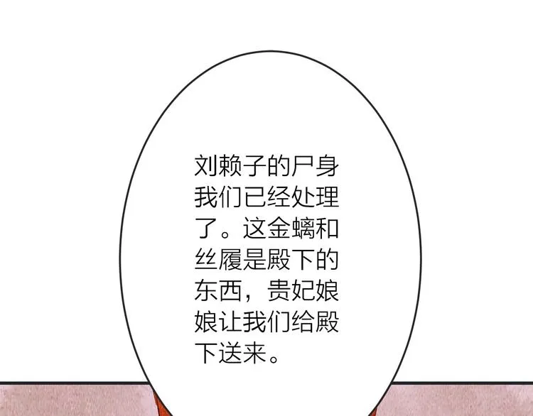 第15话 冷宫之人念家眷 第11页