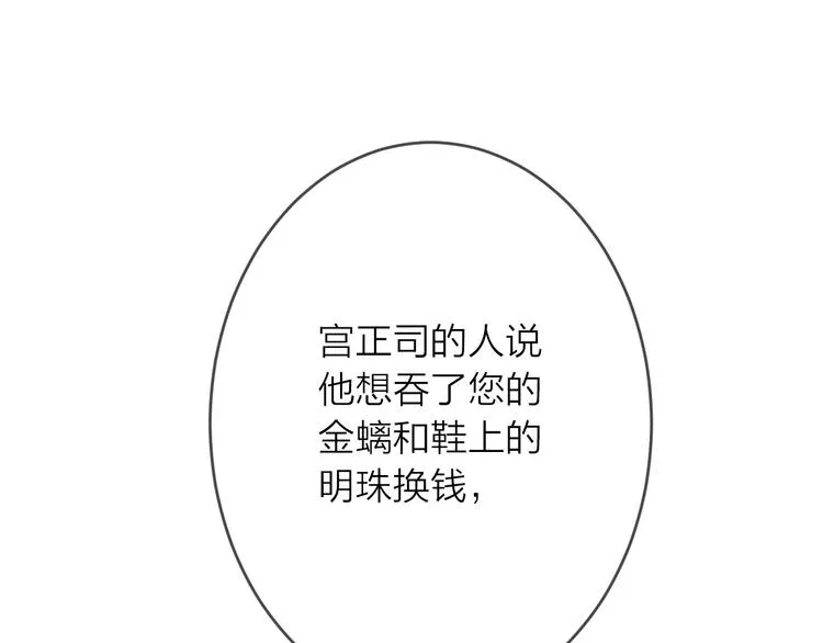 第15话 冷宫之人念家眷 第31页