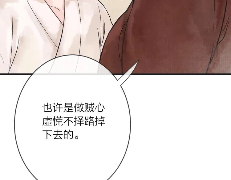 第15话 冷宫之人念家眷 第33页