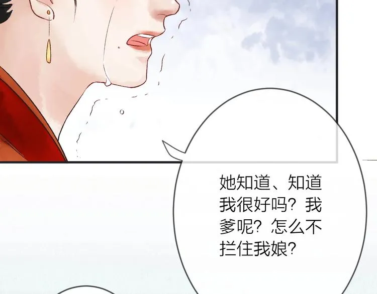 第15话 冷宫之人念家眷 第78页