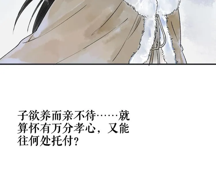 第15话 冷宫之人念家眷 第99页