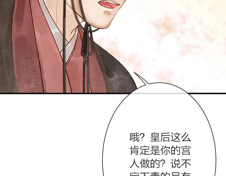 第14话 宫宴意外 第6页