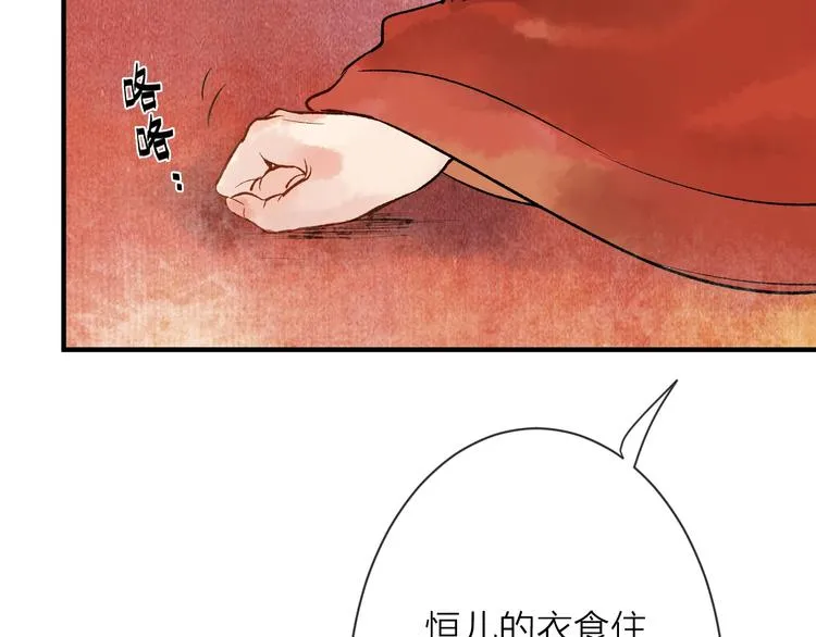 第14话 宫宴意外 第8页