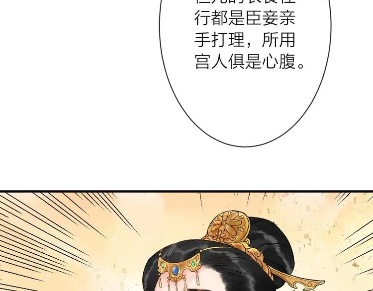 第14话 宫宴意外 第9页