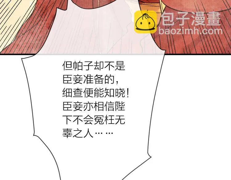 第14话 宫宴意外 第11页