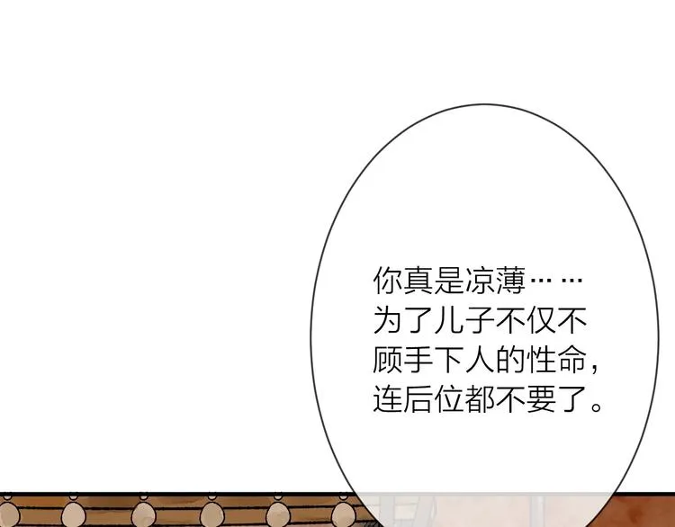 第14话 宫宴意外 第13页