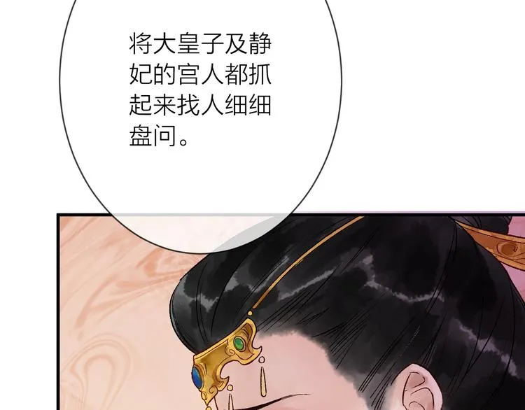 第14话 宫宴意外 第16页