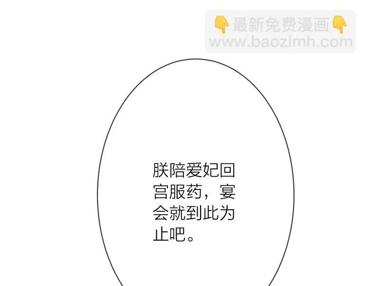 第14话 宫宴意外 第18页