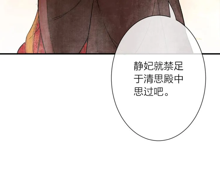 第14话 宫宴意外 第21页