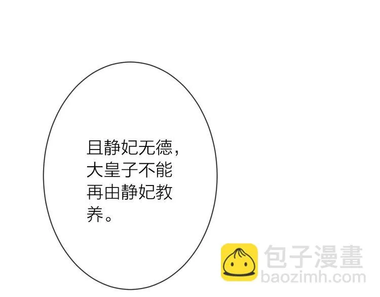 第14话 宫宴意外 第23页