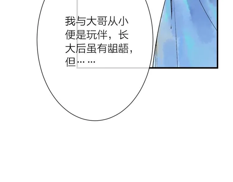 第14话 宫宴意外 第31页