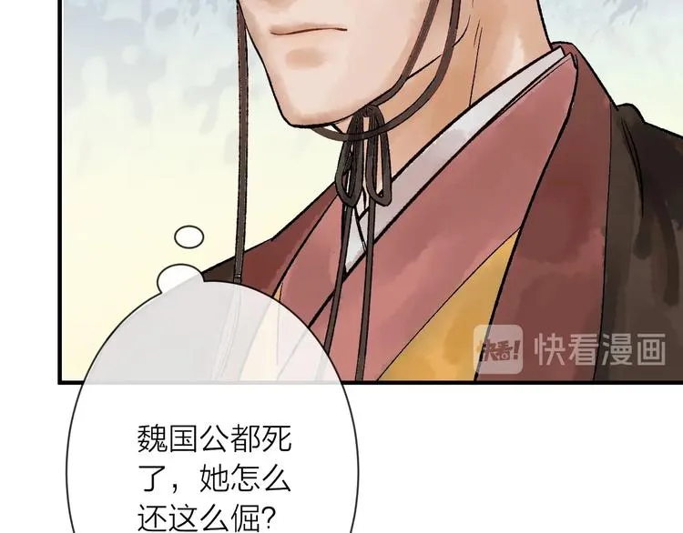 第14话 宫宴意外 第49页