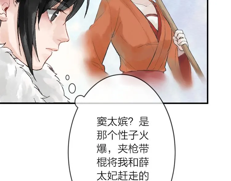 第14话 宫宴意外 第52页