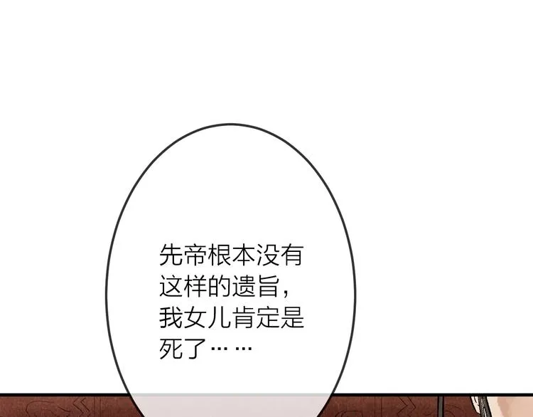 第14话 宫宴意外 第59页