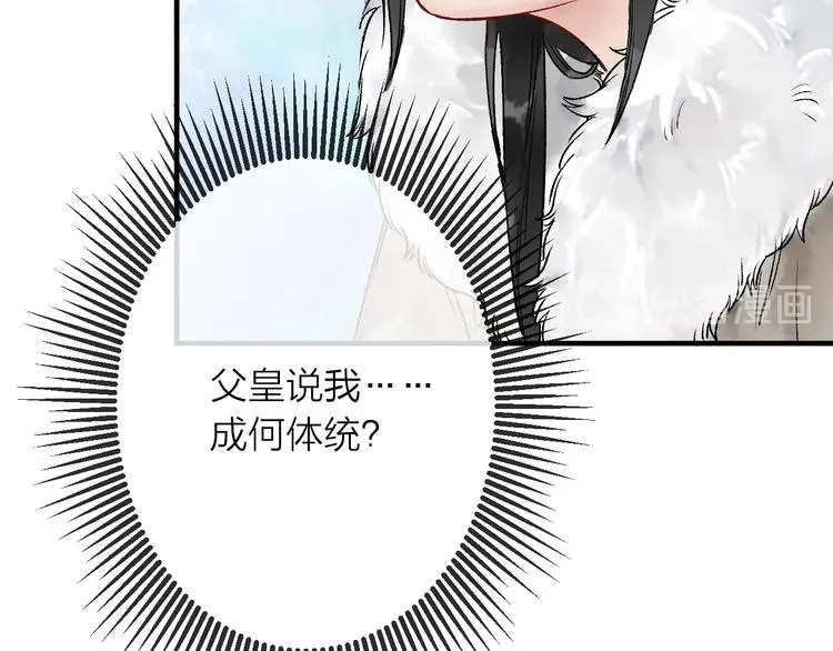 第14话 宫宴意外 第105页