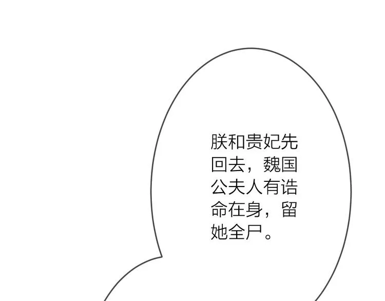 第14话 宫宴意外 第110页