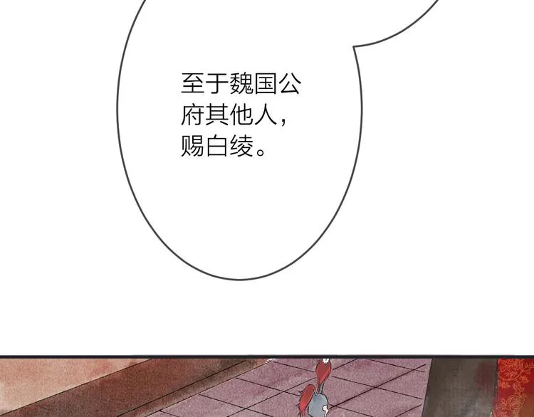 第14话 宫宴意外 第111页