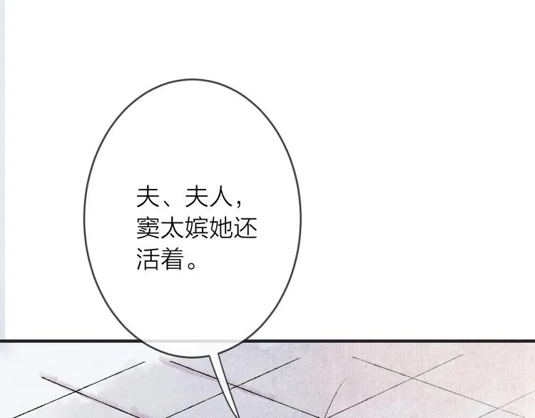 第14话 宫宴意外 第116页