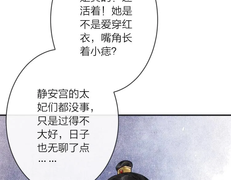 第14话 宫宴意外 第122页