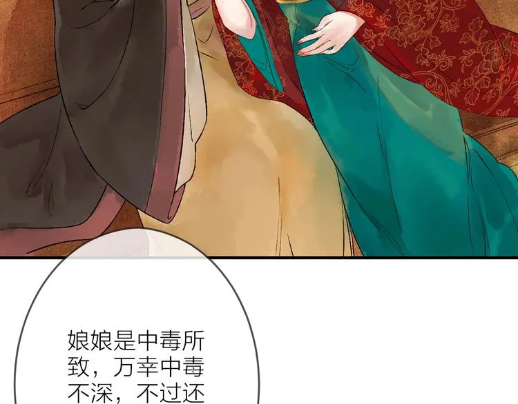 第13话 蛇蝎之女 第7页