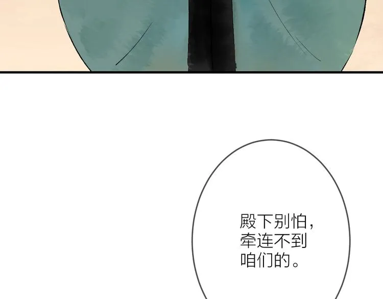 第13话 蛇蝎之女 第9页