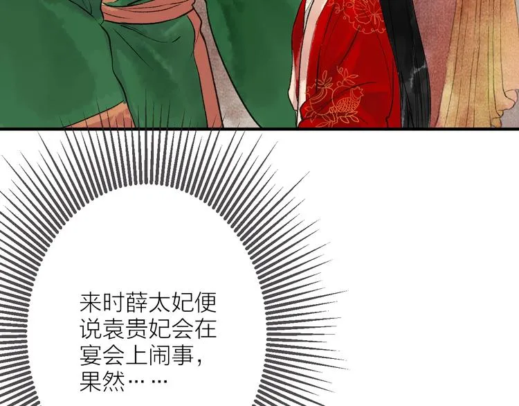 第13话 蛇蝎之女 第11页